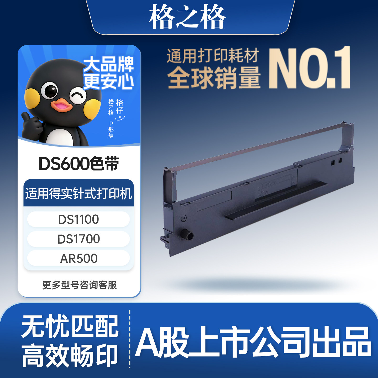 格之格DS600色带架适用得实DS1100 1700 600 610 1700TX AR500 1100H 1700H DS-600H 7110色带架含带芯