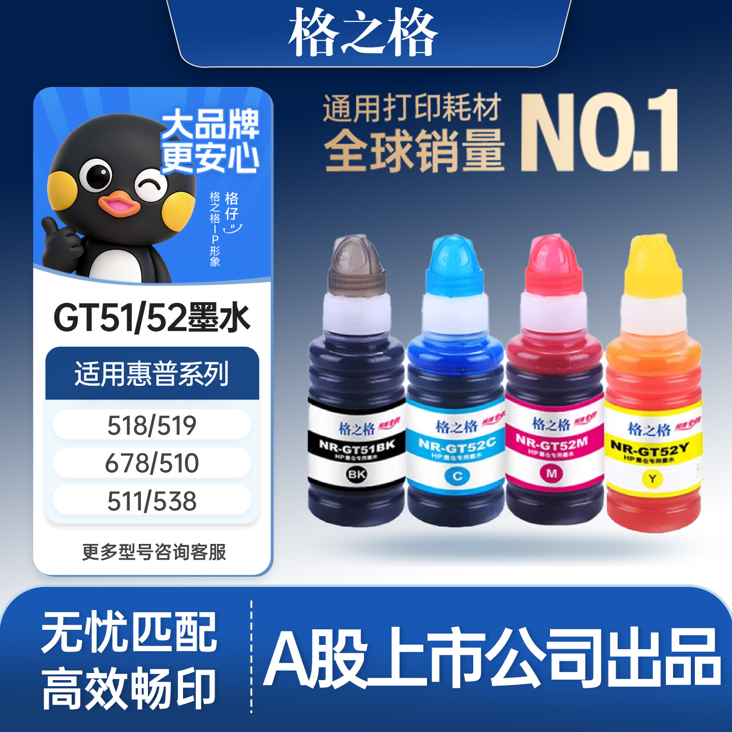 格之格适用于惠普GT51/GT52墨水图片