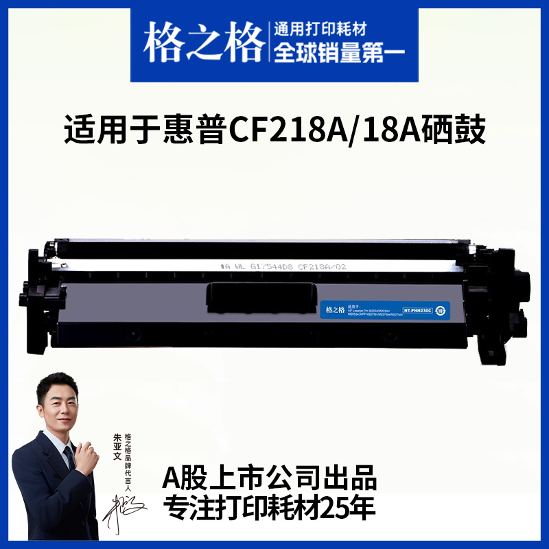 格之格适用于m132a鼓架墨盒