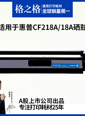 格之格适用于惠普m132a硒鼓m132nw m104a w cf218a粉盒m132fp fn fw snw打印机HP18a墨盒laserjetpromfp碳粉