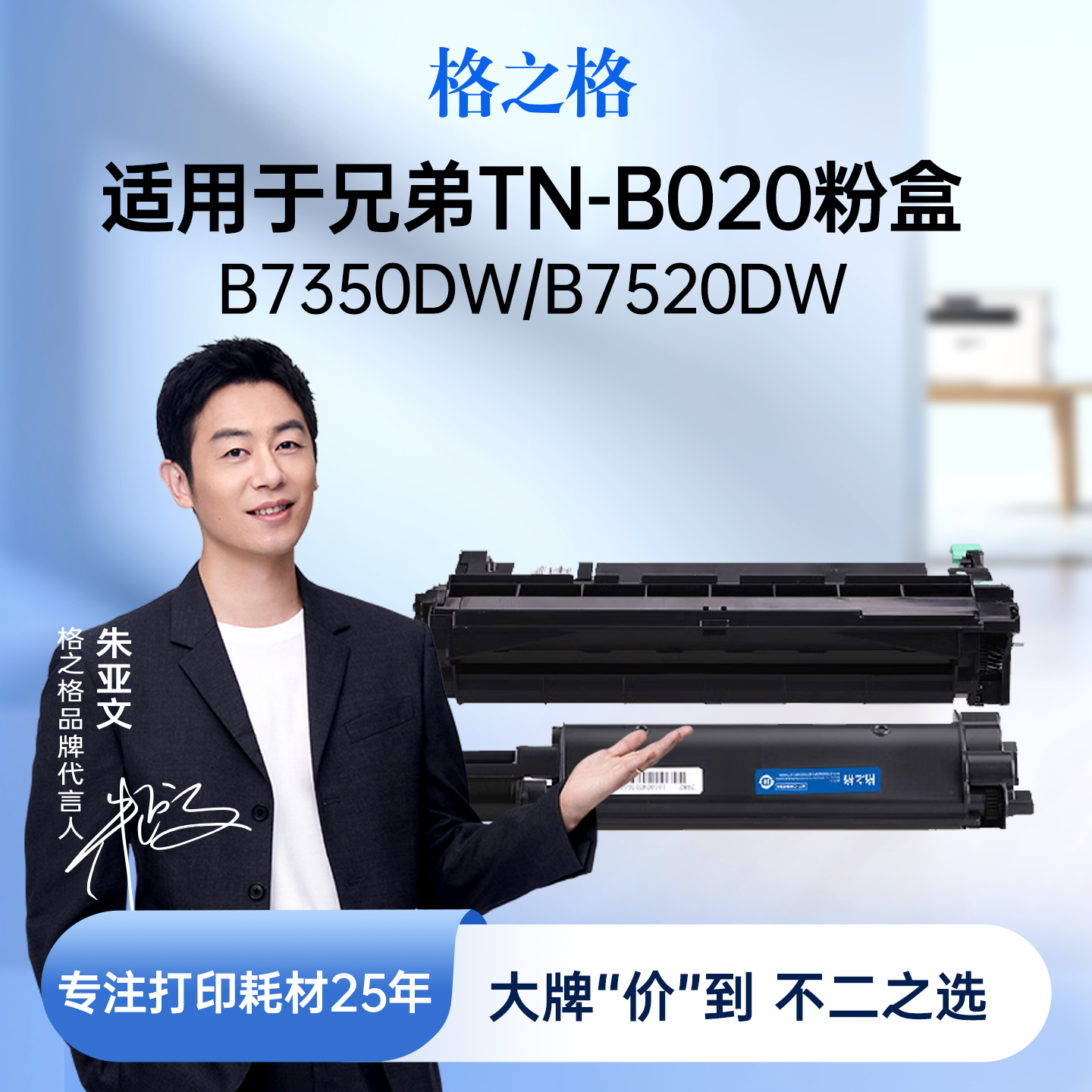 格之格适用于墨盒B020粉盒