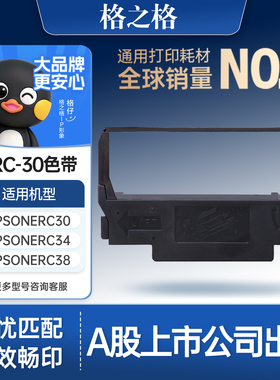 格之格适用于爱普生ERC30 ERC38色带 ERC34 M188D TM-U220 U230 370 300 375 325 M119 133 M-U310 311色带架