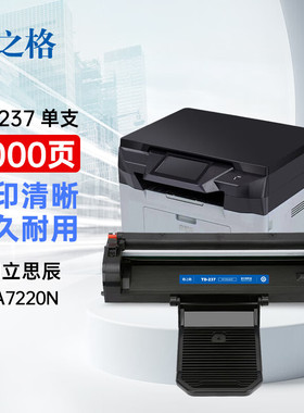 格之格信创TD-237硒鼓适用于立思辰GA7220n 1支装 3000页 打印机硒鼓