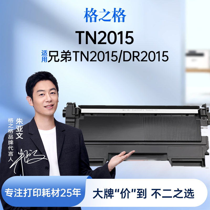 格之格适用于兄弟TN2015粉盒