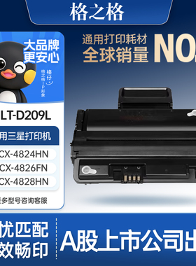 格之格适用于三星MLT-D209L硒鼓 信创 SCX-4824hn 4826fn 4828hn墨盒ML-2855nd激光打印机硒鼓D209L墨粉仓