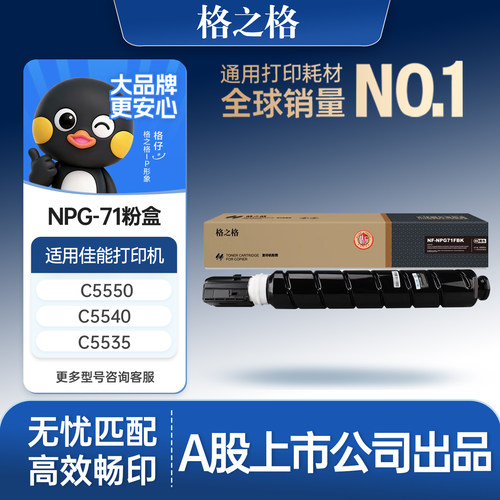 格之格适用于NPG-71粉盒
