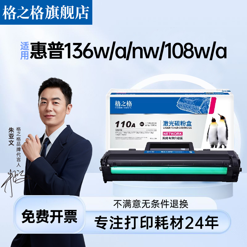 格之格适用惠普hp136w硒鼓110a1110a 136a nw wm晒鼓108粉盒108a打印