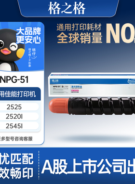 格之格适用于佳能NPG-51墨粉盒 Canon iR2520墨盒 iR2520i iR2525 iR2525i iR2530 iR2530i复印机耗材G51粉盒
