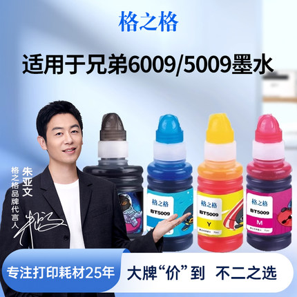 格之格适用于bt5009 6009墨水t425w t310 t725dw t510w t500W t700w t800w t810w t910w打印机BTD60BK墨水