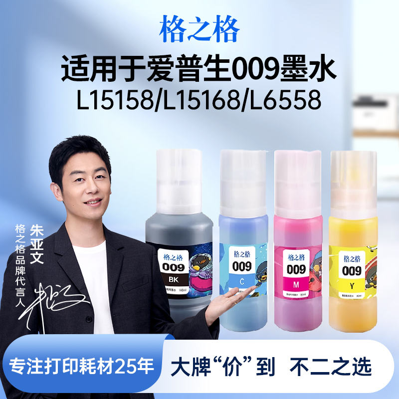 格之格适用于颜料墨水009墨水