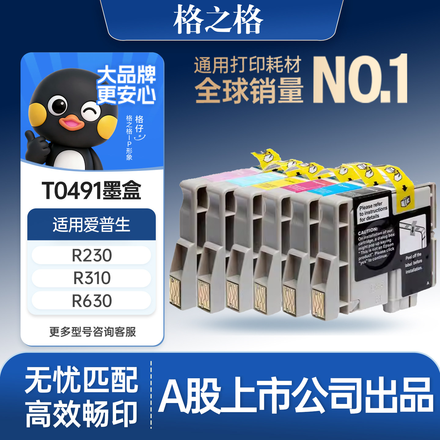 格之格适用于T0491墨盒色彩纯正图片