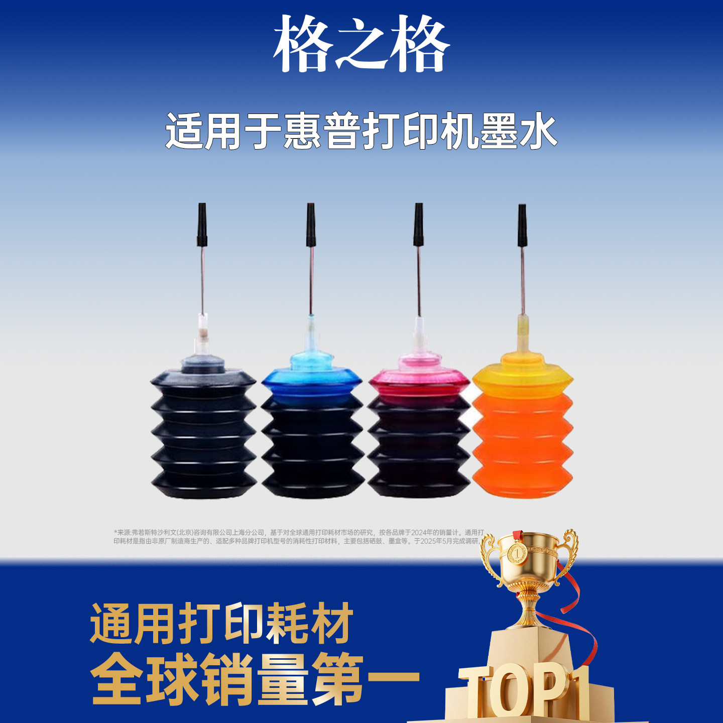 格之格墨水适用于hp墨盒805 803惠普打印机墨水680 47