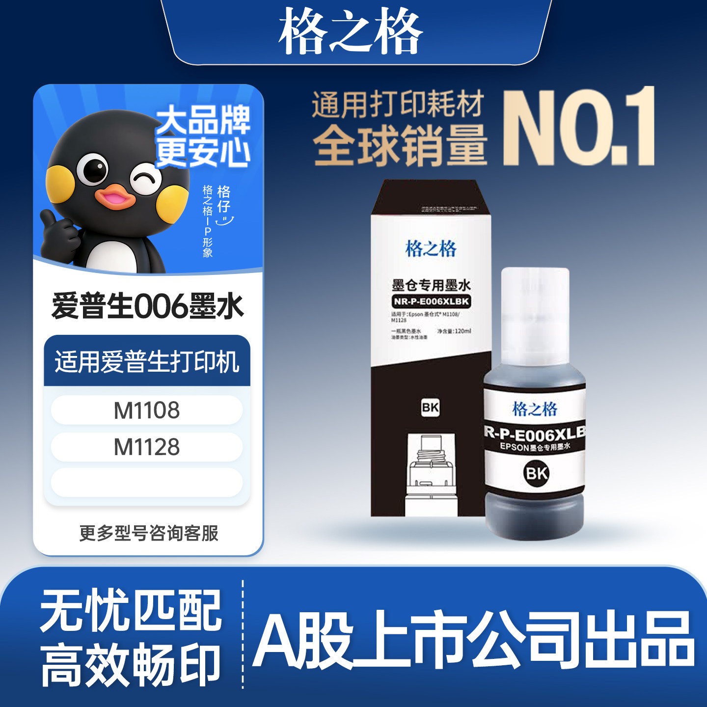格之格适用爱普生006墨水图片