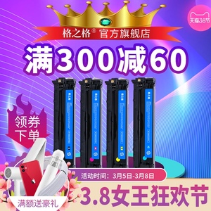 格之格CF210A硒鼓 适用惠普CF210A硒鼓 M251N M251NW M276N M276NW pro 200墨盒 惠普131A M276nw M251n硒鼓