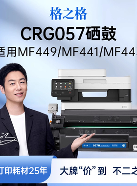 格之格适用于佳能crg057硒鼓 mf441dw mf443dw mf449dwLBP228x 226dw 223dw LBP222dn打印机墨粉盒碳粉