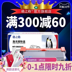 格之格适用兄弟TN2325粉盒TN2312 DCP7080D 7180DN碳粉MFC7380 7480D 7880DN HL2260D DR2350硒鼓打印机墨盒