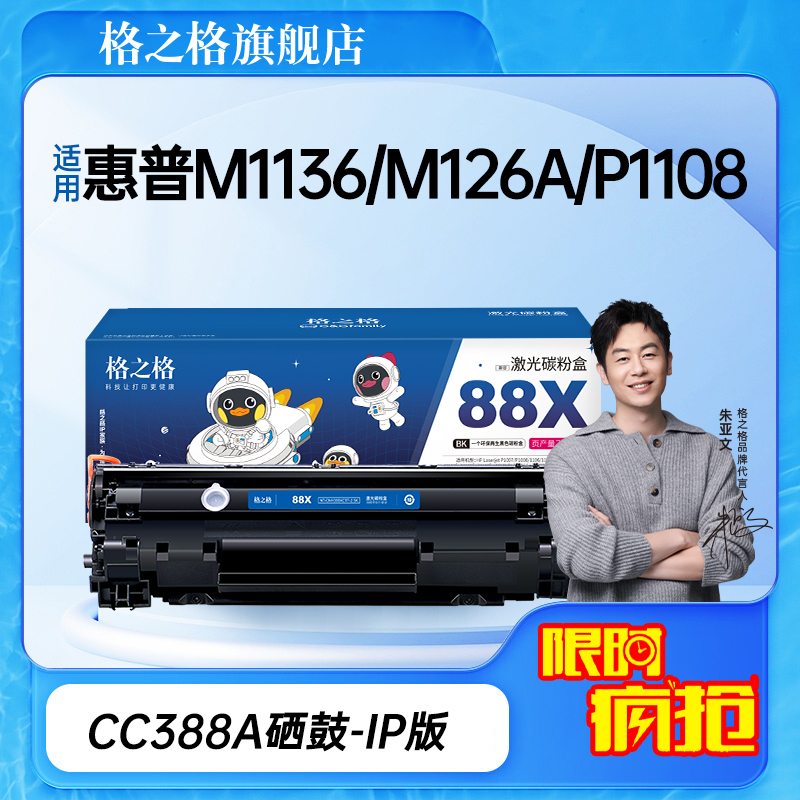 格之格适用于388a硒鼓cc388a墨盒