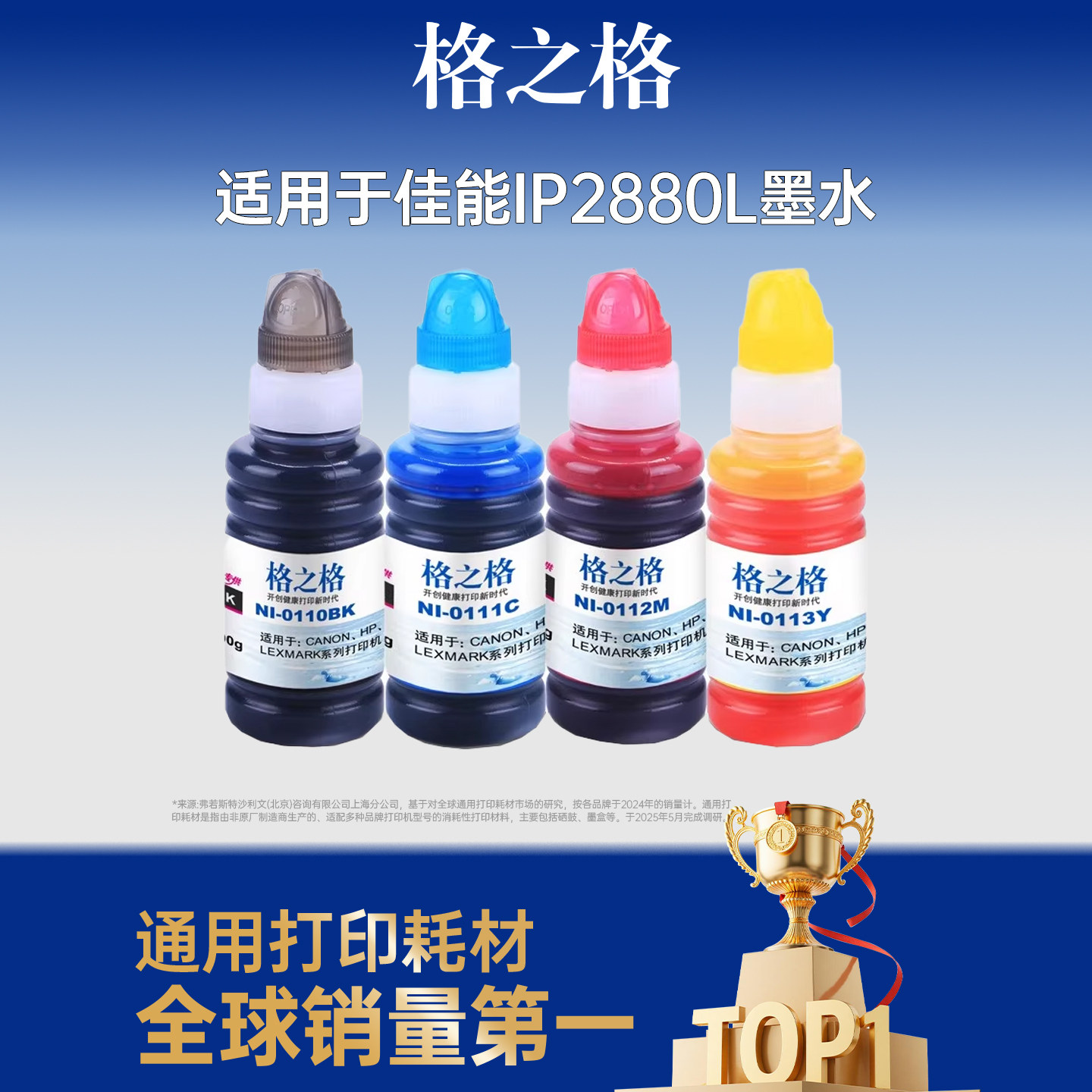 格之格IP2880l连供墨水 适用于惠普打印机墨水佳能MP288 MG2580 佳能mp236墨水 佳能 ip2780佳能打印机墨水