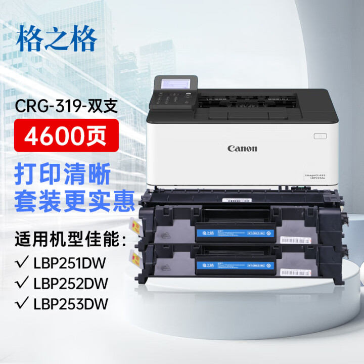 格之格适用于CRG-319硒鼓