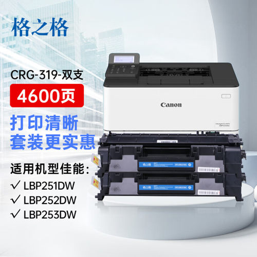 格之格适用于CRG-319硒鼓