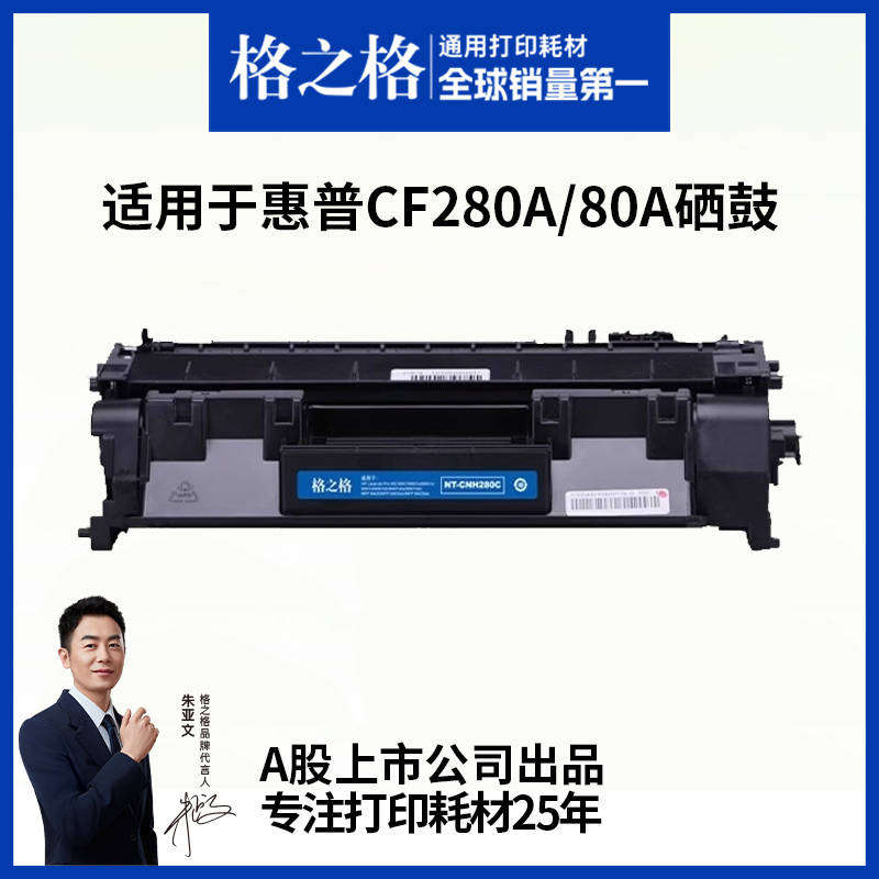 格之格适用于cf280a硒鼓可加粉