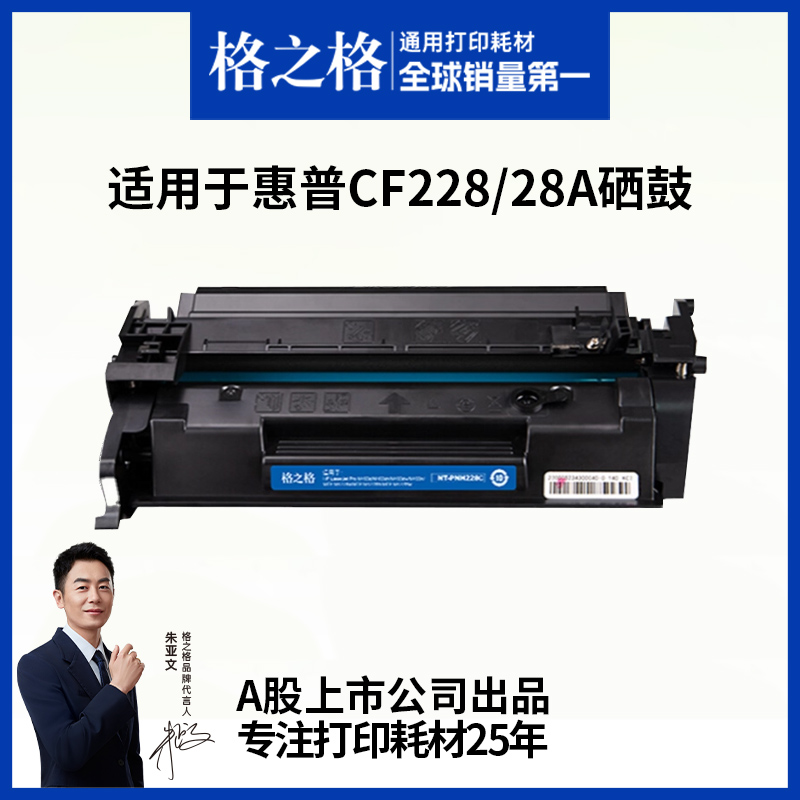 格之格硒鼓适用于惠普m427dw硒鼓m427d fdw fdn m403d 403dn dw n打印机碳粉盒hp28a晒鼓cf228a墨盒cf228x