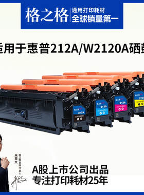 格之格W2120A硒鼓适用于惠普M555dn M554dn M555X彩色打印机墨盒212A/X黑色带芯 5500页 MFP M578dn/M578f