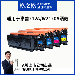 X黑色带芯 M555X彩色打印机墨盒212A 5500页 MFP M578f 格之格W2120A硒鼓适用于惠普M555dn M578dn M554dn