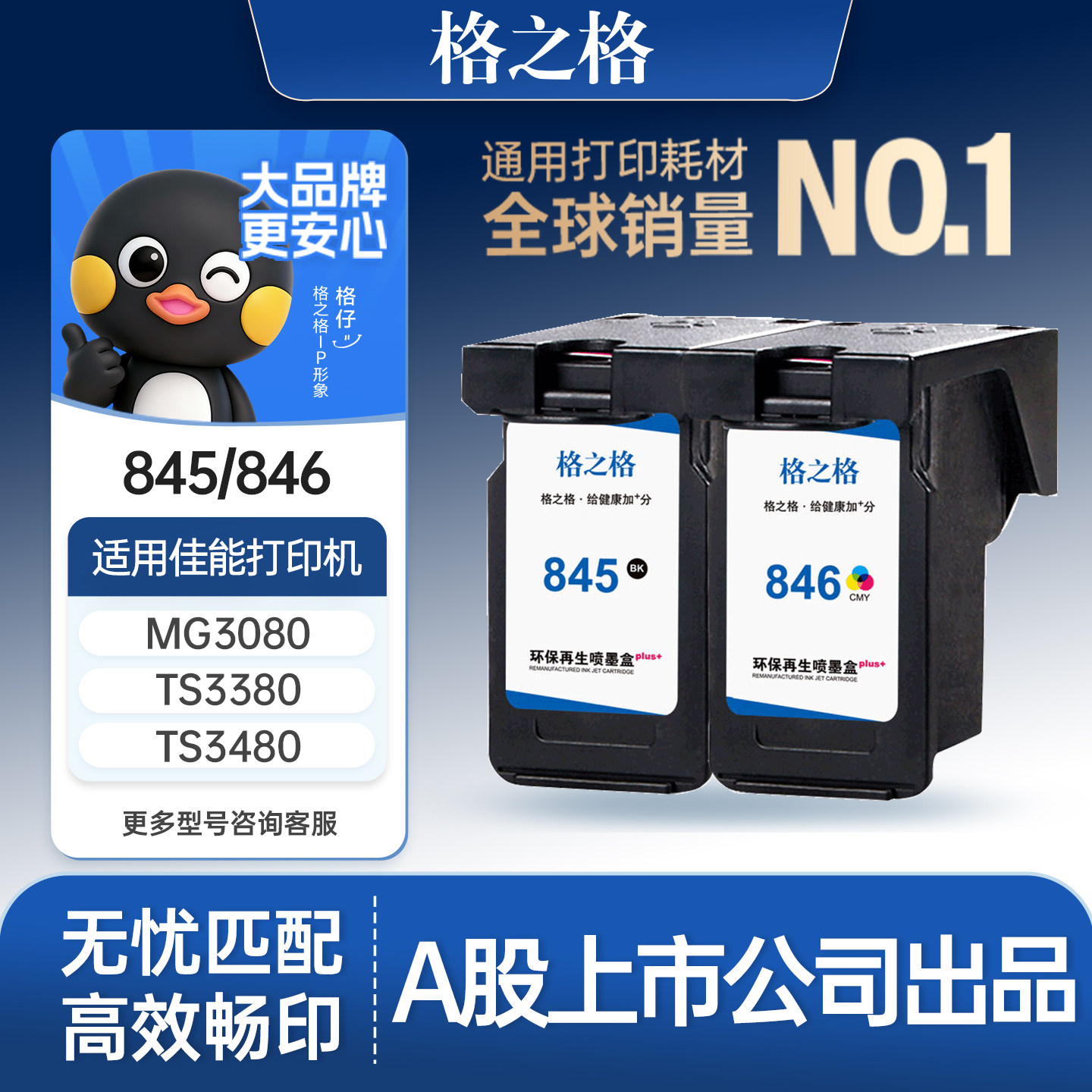 格之格适用于佳能845墨盒ts3380墨盒ts3180 ts34