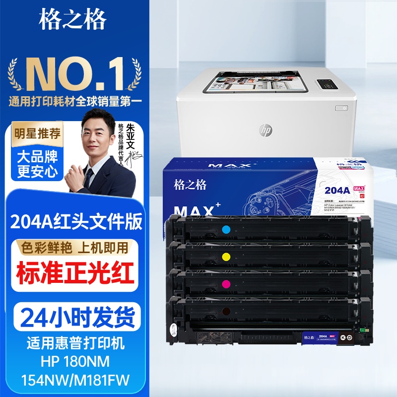 格之格适用于惠普cf510a硒鼓