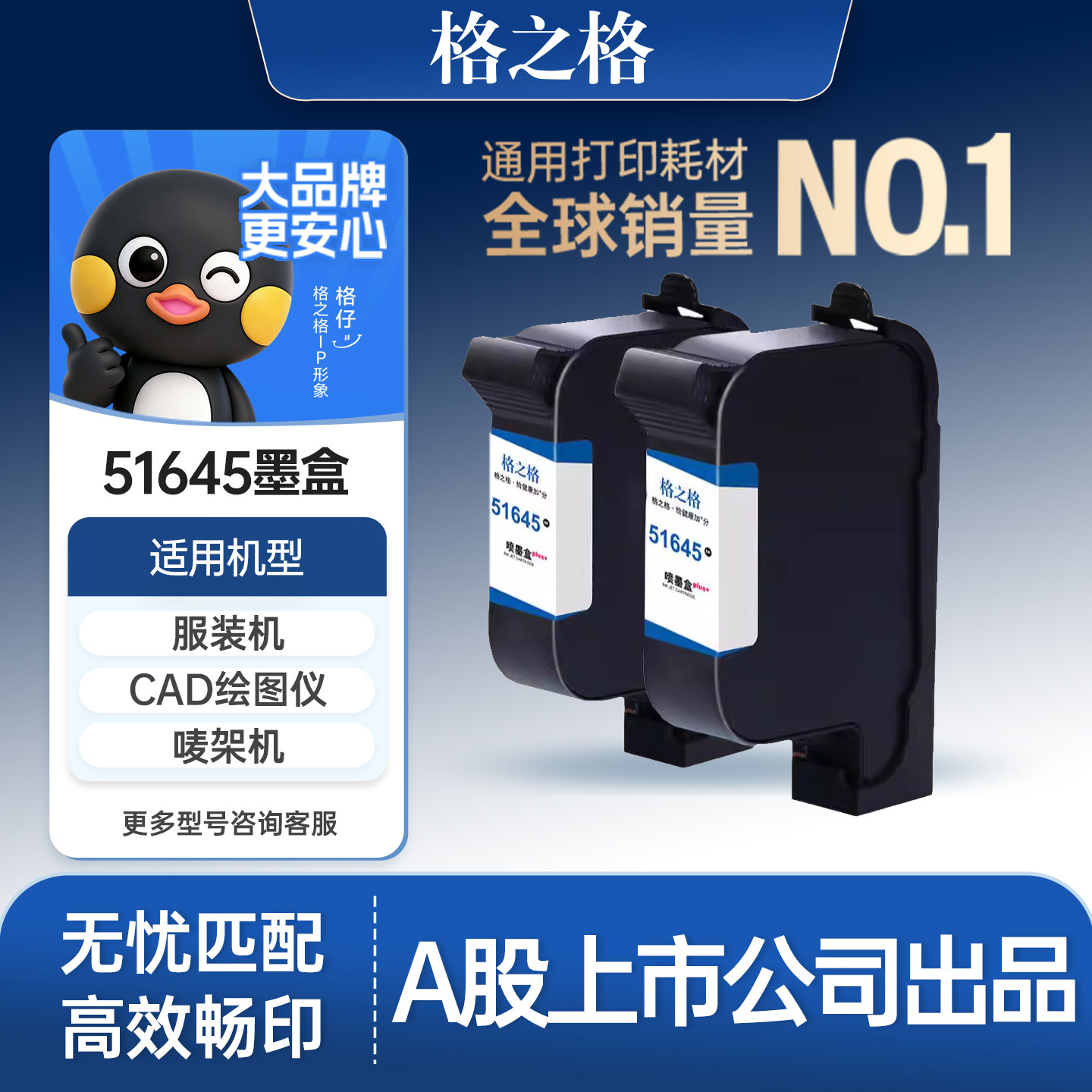 格之格适用于惠普45墨盒服装绘图仪hp45 1280 1180手