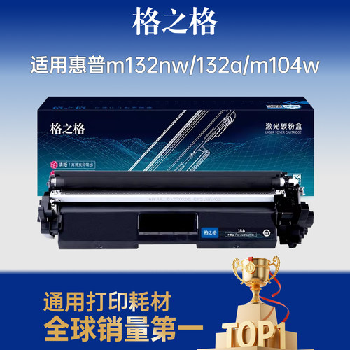 格之格适用于惠普cf218a硒鼓