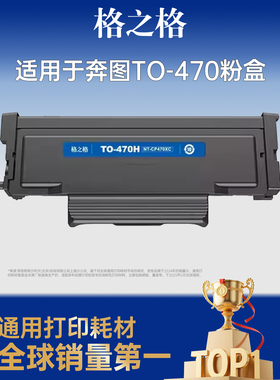 格之格 TO470H硒鼓 适用于奔图PANTUM M7170DW 大容量 单支装 3000页 打印机硒鼓