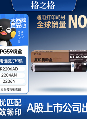 格之格适用于佳能NPG59 IR2002L 2202G 2202N 2202DN 2204L 2204AD 2204TN 2206N 2206AD复印机墨粉碳粉粉筒