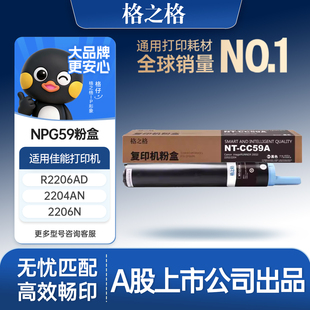 2202N 2202DN 2206N IR2002L 2206AD复印机墨粉碳粉粉筒 2204TN 2202G 2204AD 格之格适用于佳能NPG59 2204L