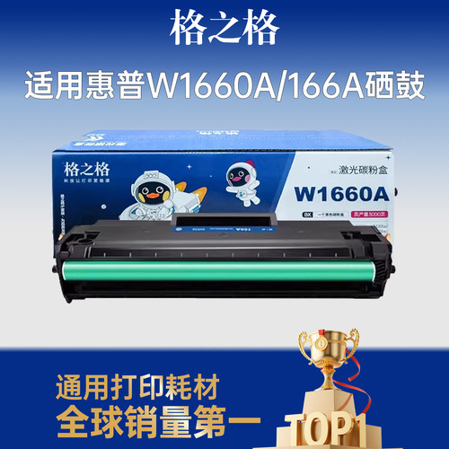 格之格166a硒鼓适用于惠普1136w
