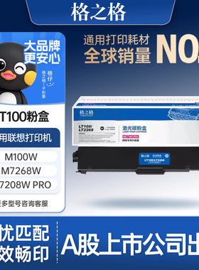 格之格适用于联想L100W粉盒LT100硒鼓 L100D M101DW M102W M1688DW M1520D LD100 领像打印机鼓架碳粉
