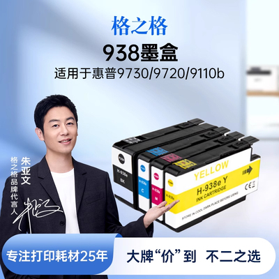 格之格适用于惠普9730墨盒