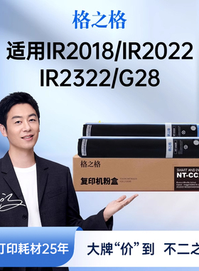 格之格适用于佳能NPG-28墨粉盒iR 2018 2022 2318 2320 2420 2422粉筒311K 2016 2020 2030 2025 2030粉盒