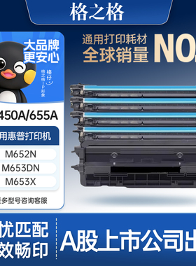 格之格cf450a/655a硒鼓适用于惠普M652dn碳粉M653dn墨粉M681dn M682z打印机粉盒大容量黑色硒鼓