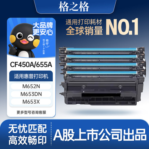 格之格适用于cf450/655a硒鼓
