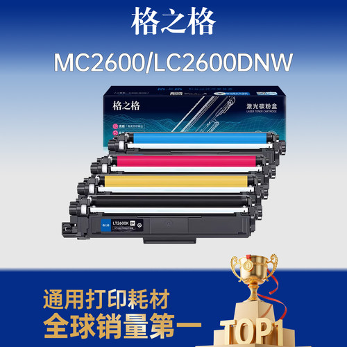 格之格适用于联想LT2600粉盒LC2600DNW MC2600DNW激光彩色打印机碳粉盒墨粉LENOVO LD2600鼓架成像鼓 - 封面