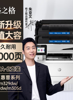 格之格cf277a硒鼓大容量适用于惠普m329dw硒鼓 m429fdw m305dn m405d墨盒m429dw 329dn打印机硒鼓无芯片2支装
