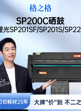 格之格适用于理光SP200C硒鼓201SF墨盒210su墨粉213打印机220碳粉212snw粉盒221S SP200C 黑色硒鼓