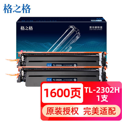 格之格适用于TL-2302H粉盒