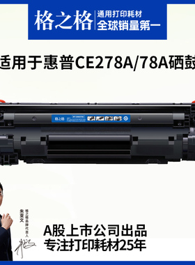 格之格适用于惠普m1536dnf ce278a p1606dn p1566 1560佳能lbp6230dn CRG326 CRG328打印机碳粉盒hp78a墨盒