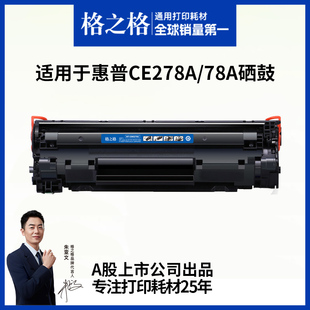 ce278a CRG326 p1606dn 1560佳能lbp6230dn CRG328打印机碳粉盒hp78a墨盒 p1566 格之格适用于惠普m1536dnf