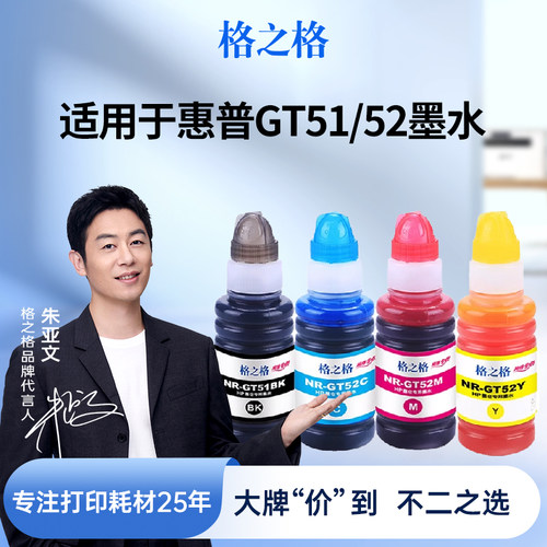 格之格适用于5820墨水