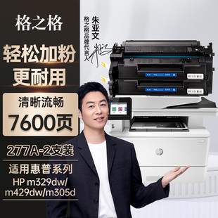 m405dn m429dn 305dn 格之格77a硒鼓适用于惠普277硒鼓 m329dw硒鼓易加粉无芯片双支装 m429dw 329dn m429fdw