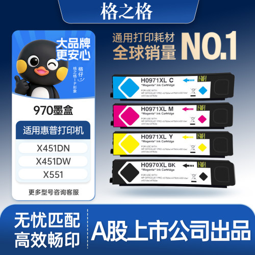 格之格适用于惠普970xl墨盒